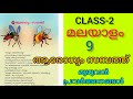 CLASS 2 മലയാളം പാഠം 9 ആരോഗ്യം സമ്പത്ത് മുഴ�