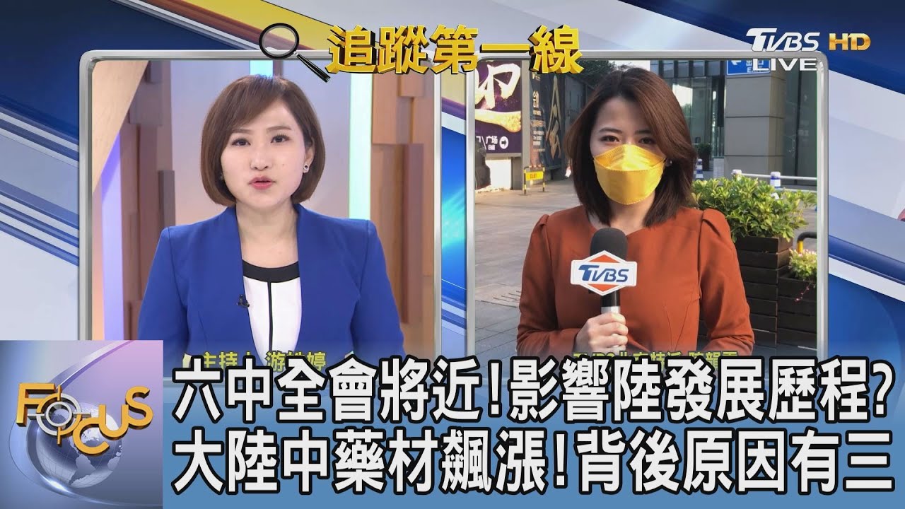 六中全會將登場 中共發展歷程受影響?習近平將續任?
