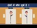 8 Hindi Riddles And Paheliyan To Test Your IQ Hindi Paheli Mind Your Logic