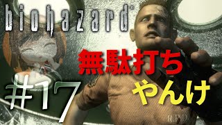 【biohazard HD REMASTER】リチャードを助けたいミウ【遊んでみた】part17