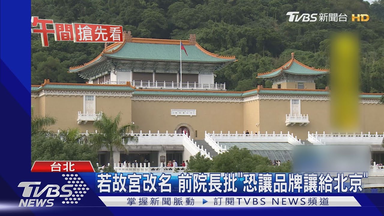 故宮改華夏博物館? 院長:絕對沒改名