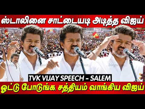 Vijay Speech Salem 🤬🤬 Vijay's speech criticizing DMK Tvk Vijay latest Speech today Vijay live