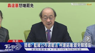 Re: [新聞] 國民黨兩召委行文韓國瑜 延緩咨請總統公