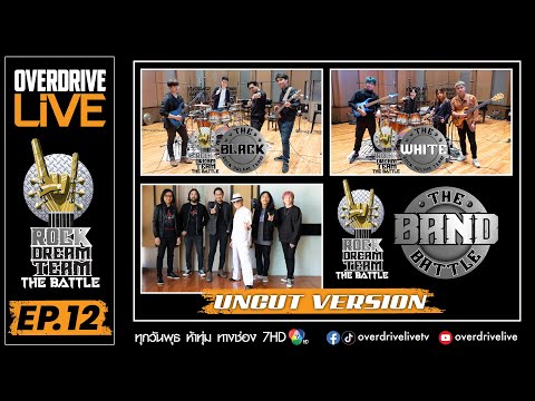Ep.12 OVERDRIVE LIVE (UNCUT)Rock Dream Team - FINAL THE BAND BATTLE