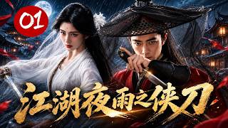 Download lagu ENGSUB 《江湖夜雨之侠刀》 The Swordsman 01 | 飞刀少年×高冷女杀手相爱相杀!为母报仇,意外卷入金钱帮宝藏之争 mp3 Download lagu ENGSUB 《江湖夜雨之侠刀》 The Swordsman 01 | 飞刀少年×高冷女杀手相爱相杀!为母报仇,意外卷入金钱帮宝藏之争 mp3