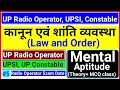 कानून एवं शांति व्यवस्था | Law and Order | UP Police Radio operator exam date 