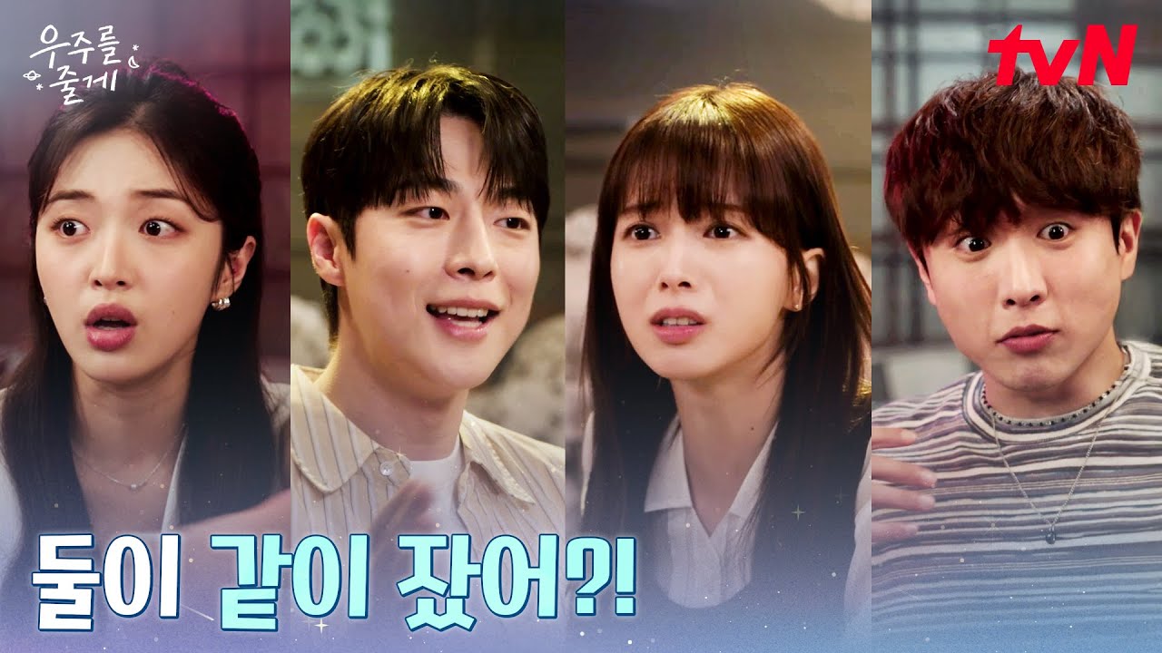 (폭탄발언) 정규직 축하 파티 발칵 뒤집은 배인혁X노정의 사이 #우주를줄게 EP.8 | tvN 260226 방송