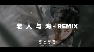Download lagu Dj lão rén yu hãi ⟨⟨老人与海 - REMIX⟩⟩ - Tik Tok Version 🎶 - Bootleg Febry Remix  mp3