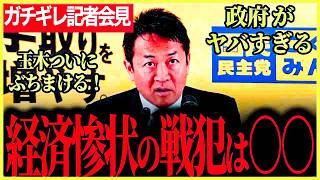 【玉木代表の怒りが頂点に！】玉木「今の財政の惨状は全て○○が原因だ！」政府に対する気持ちを吐露しまくる！！「政府は無責任でちゃんちゃらおかしい！」【玉木雄一郎】