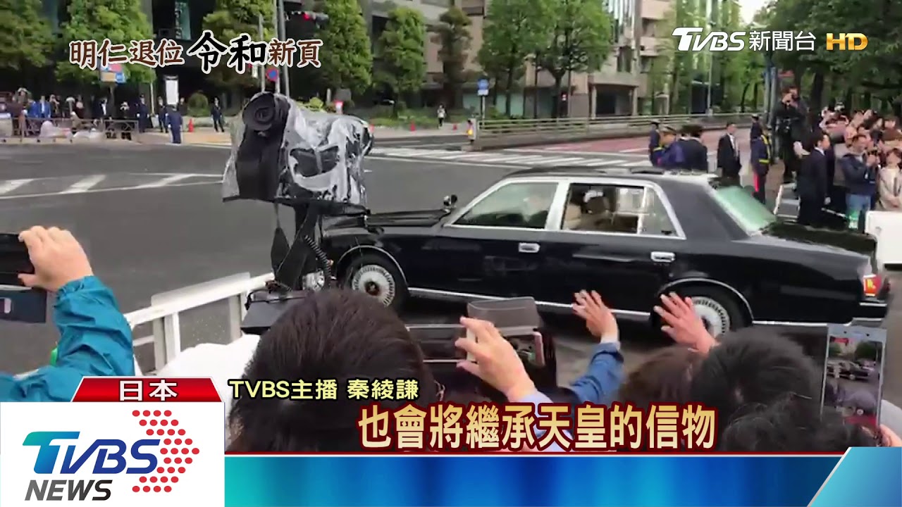 日皇退位國際矚目　TVBS直擊東京現場