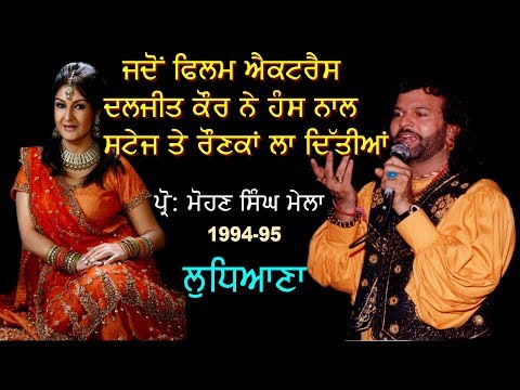 Thumbnail for Hans Raj Hans & Film Actress Daljit Kaur Live In Ludhiana by Hans Raj Hans