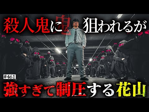 学校教育学科 【鬼を制圧する花山】本当は不良なのに陰キャになりすます高校生の日常【コントVol.461】