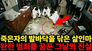 Download lagu 줄 맞춰 쓰인 유서와 실종된 노래방 사장님... 그날의 현장에서 포착된 완전 범죄의 결정적 단서 mp3