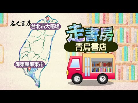 青鳥 退書