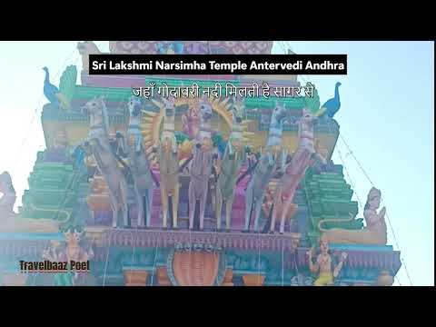 Sri Lakshmi Narsimha Temple Antervedi | Where Godavari river met Sea | Andhra Pradesh beauty |#viral