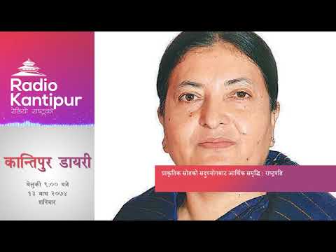 Kantipur Diary 9:00pm - 27 January 2018