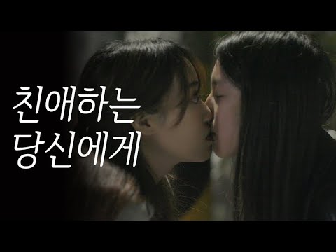 [단편영화] 친애하는 당신에게 (한글자막, ENG SUB)