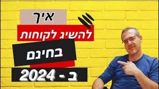 איך להירשם לשירות של גו-מאסטר ולהתחיל לקבל לקוחות חינם