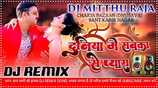 Download lagu New_Bhojpuri_Dj_Remix_Song_2024 || Duniya Me Sabka Se Pyara || #pawan Singh Hard bass Remix Song √√√ mp3 Download lagu New_Bhojpuri_Dj_Remix_Song_2024 || Duniya Me Sabka Se Pyara || #pawan Singh Hard bass Remix Song √√√ mp3
