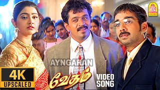 Download lagu Konji Konji Pesi - 4K Video Song | கொஞ்சி கொஞ்சி பேசி | Vedham | Arjun | Sakshi | Vidyasagar mp3