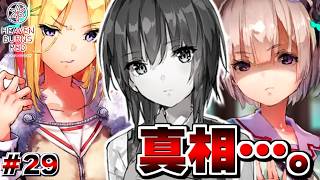 #29 「お前らもう蒼井と絡むな」→ は？？？【ヘブンバーンズレッド】