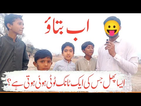 A fruit with a broken leg? |Ubaid Layyah|