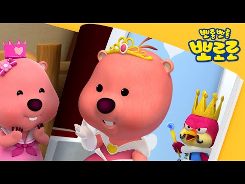 뽀로로 이야기 | 루피 공주 모음집💕 | 뽀로로 공주 에피소드 | 루피 공주를 차지할 멋진 왕자님은 누구!? | 뽀로로 30분 이어보기