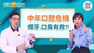 菜渣塞牙縫竟是掉牙前兆! 