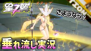 さようならイーザー…？【星の翼 #16】