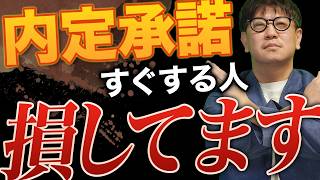 【内定承諾】転職を成功させる！オファー面談で絶対に確認するべきこと3選