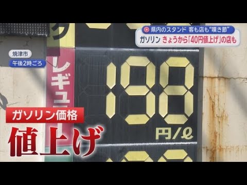 YouTube Video 1日で40円値上げ1人10ℓの販売制限も…客「困りますね40円は」イラン情勢で高騰するガソリン価格　スタンドも不安「次の仕入れ価格が不透明」