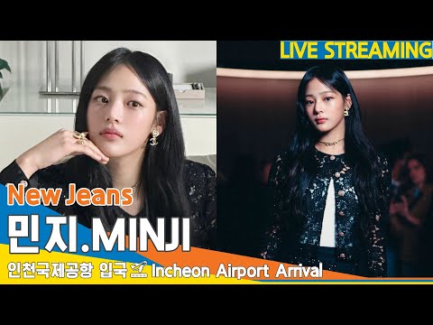 [LIVE] 뉴진스 '민지', 인천국제공항 입국✈️NewJeans 'MINJI' Airport Arrival 24.1.25 #Newsen