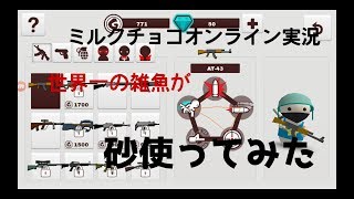 【ミルクチョコ】世界一弱い実況者が砂を使った   〜アサルトランカーを目指して〜#2