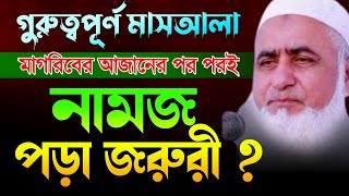 Download lagu মুফতি মাহমুদ হাসান বাবুনগরী নতুন ওয়াজ || Mufti Mahmud Hasan Babunagari new waz || waz 2024 #youtube mp3