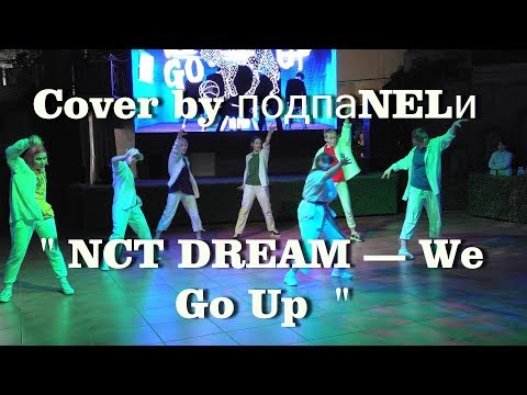 NCT DREAM — (We Go Up) - Cover by подпаNELи
