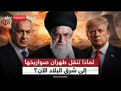 فيديو | هل تستعد إيران لمرحلة عسكرية جديدة بعد تهديدات إسرائيل؟ | #التاسعة