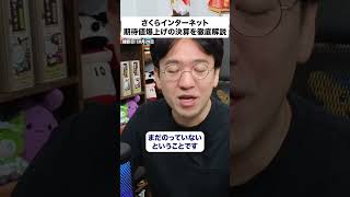 【さくらインターネット】好決算でストップ高！！エヌビディア次世代GPUに260億円投資！