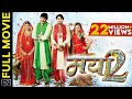 मया 2 Mayaa 2 CG Film Movie Prakash Awasthi Rajesh Awasthi Shikha Chhattisgarhi Movie