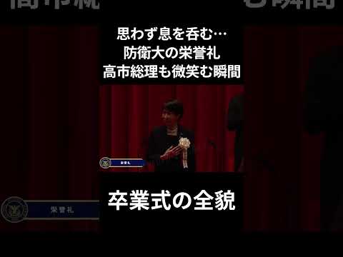 日本を守る若者たち｜防衛大卒業式 #高市早苗 #防衛大学 #卒業式 #自衛官 #自衛隊 #SP 書き出し