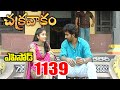Episode 1139 Chakravakam Telugu Daily Serial Srikanth Entertainments Loud Speaker