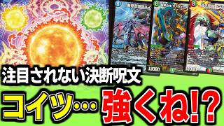 【デュエマ】「皇天闘と炎天華の決断」って思ってるよりも強い件【ゆっくり実況】