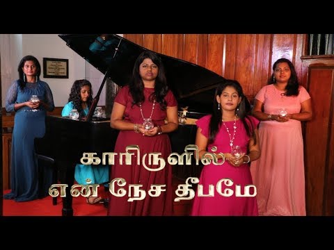 Kaarirulil En Nesa Dheebamae | Tamil Christian Song | Female Quartet | Voice of Eden