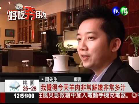 岡山羊配紅酒燉飯 絕妙好滋味!