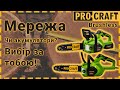 Акумуляторна пила ланцюгова Procraft PKA38 (без АКБ та ЗП) безщіткова