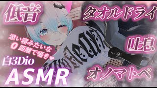 【ASMR/白3Dio】！火曜日定期配信！低音ボイスASMR/囁き/吐息/ボーイッシュ/低音女性声【Vtuberあるか】