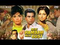 MERE HAMDAM MERE DOST 1968 Bollywood Full Movie Dharmendra Sharmila Tagore Mumtaz Rehman