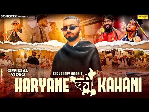 Haryane Ki Kahani — watch video