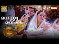 Manassumayakki Video Song 4K Remastered Oru Marubhoomi Kadha Priyadarshan M G Sreekumar Mohanlal