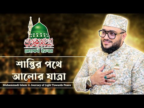 Muhammadi Islam : A Journey of Light Towards Peace
