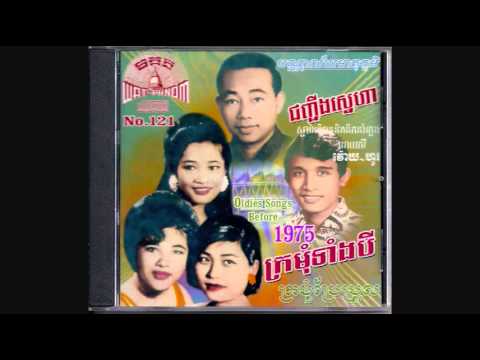 នាងចាំអ្នកណា? / Neang Jum Nak Na? - Sothea